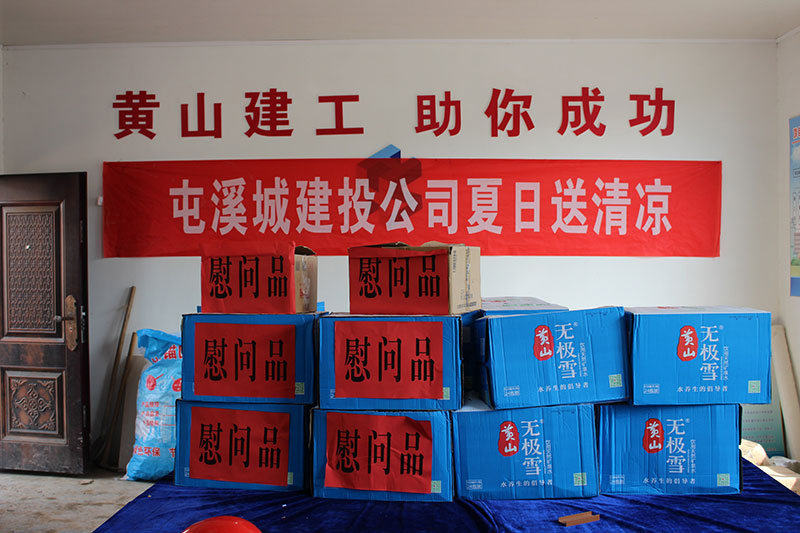 高溫慰問送清涼，情系一線暖人心