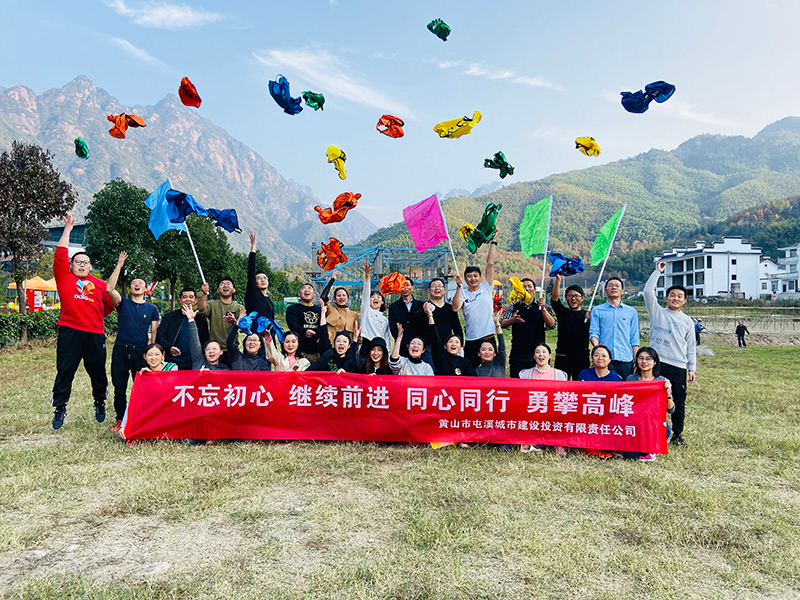 不忘初心、繼續(xù)前行、同心同行、勇攀高峰——屯溪城建投公司開展“不忘初心、牢記使命”主題教育素質(zhì)拓展訓練