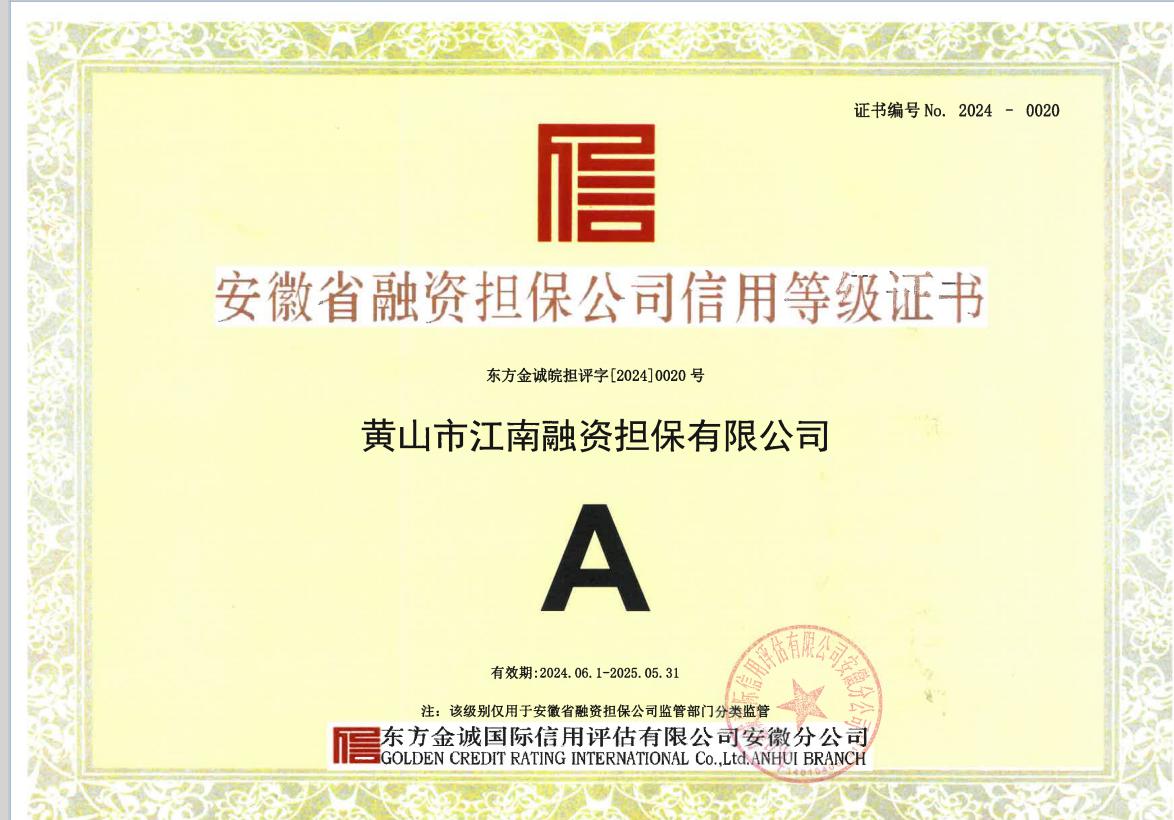 A級(jí)！最新評(píng)定出爐