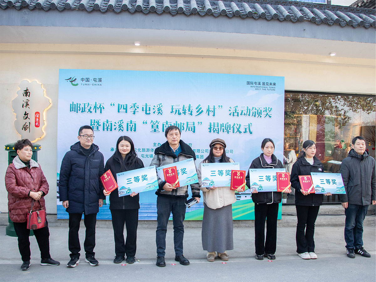 郵政賦能， “四季屯溪玩轉(zhuǎn)鄉(xiāng)村” 活動(dòng)與 南溪南村“篁南郵局” 共筑鄉(xiāng)村振興夢(mèng)