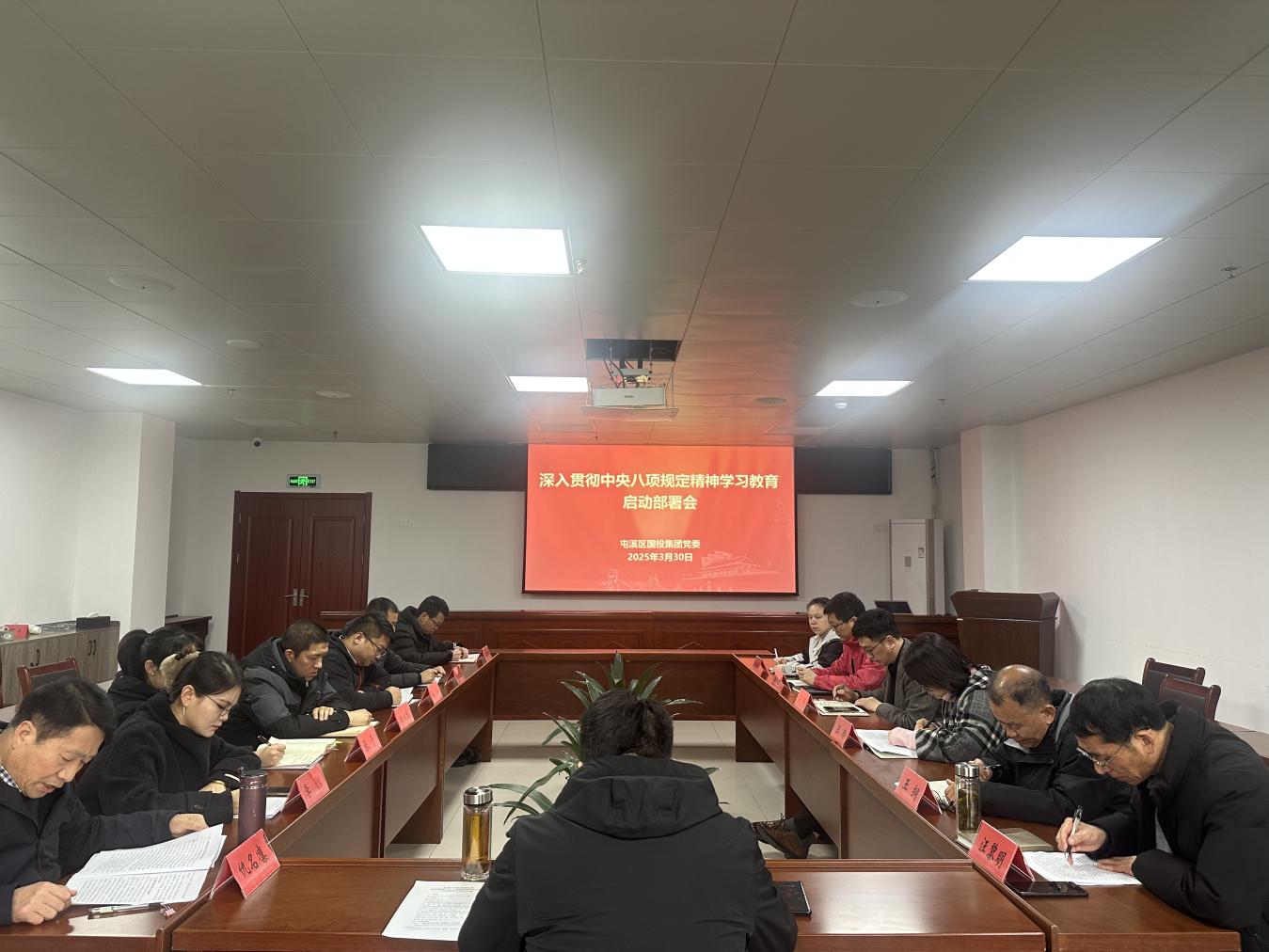 屯溪區(qū)國投集團黨委召開深入貫徹中央八項規(guī)定精神學習教育啟動部署會