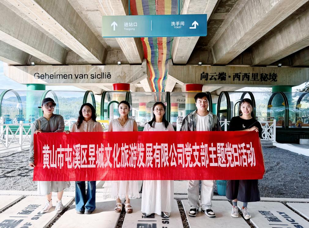 實(shí)地研學(xué)促提升 謀劃發(fā)展啟新程—昱城文旅公司黨支部開(kāi)展“循‘雙村’賦能跡，謀文旅發(fā)展篇”主題黨日活動(dòng)