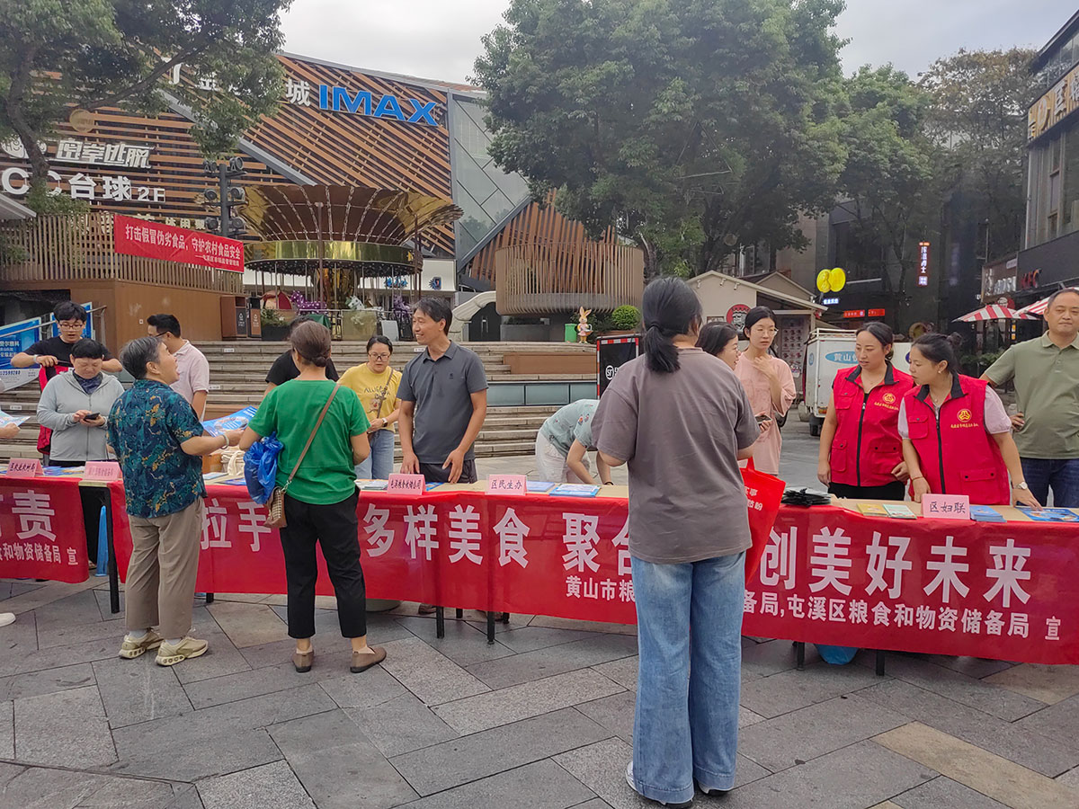 屯溪區(qū)糧儲(chǔ)公司赴黎陽水街開展“糧食節(jié)約，人人有責(zé)”宣傳活動(dòng)