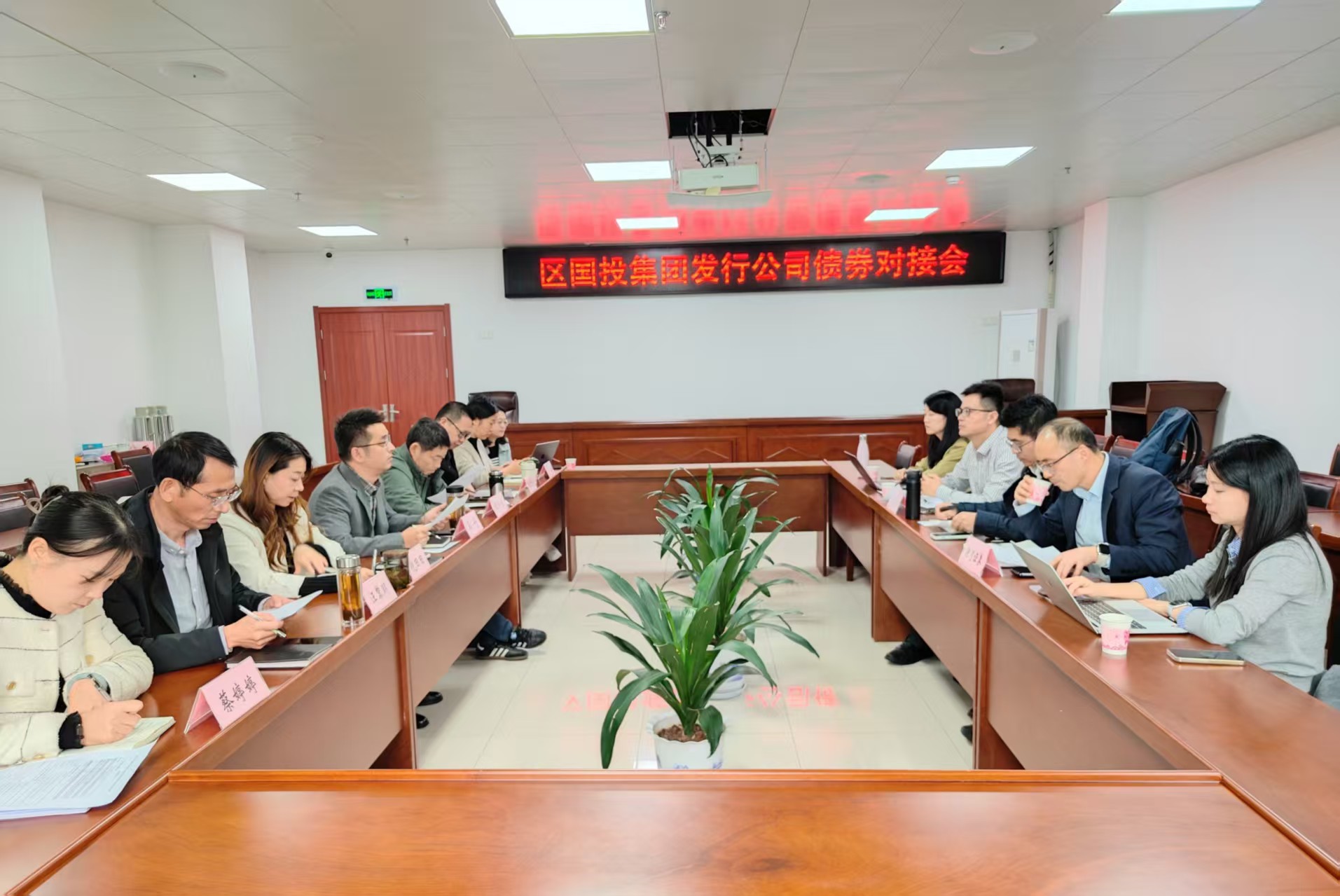 屯溪區(qū)國投集團召開發(fā)行債券對接會